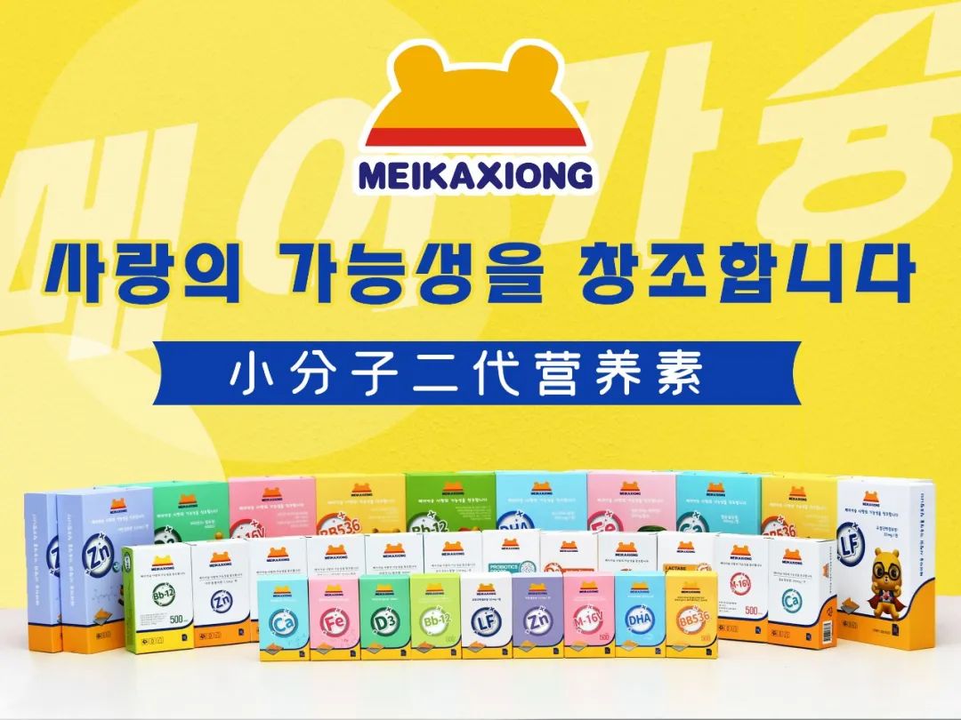 营养品品牌美卡熊解决母婴两大核心诉求 做全家营养口溶膜