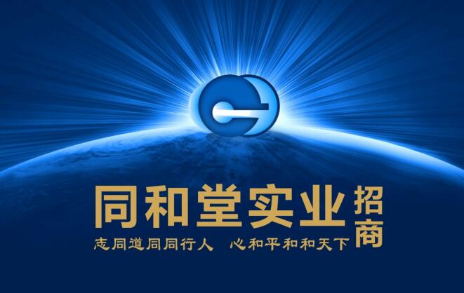 河南同和堂的业务介绍